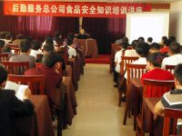 ���ڷ����ܹ�˾�ٰ�ʳƷ��ȫ֪ʶ��ѵ����